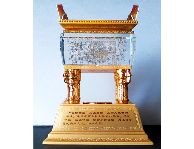 誠信金鼎獎(jiǎng)