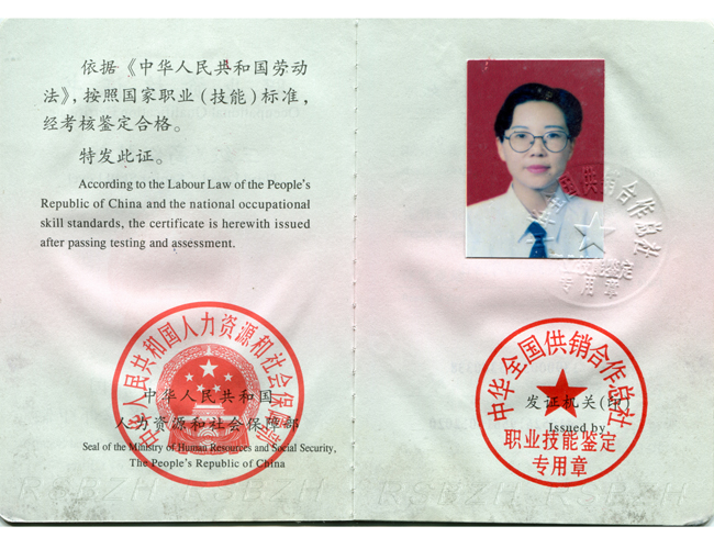 莊稼醫(yī)生資格證書
