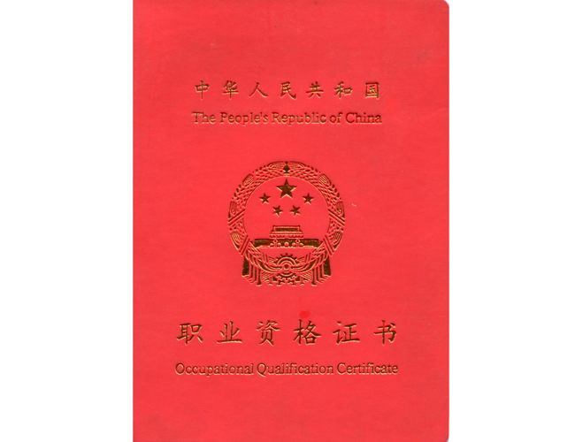 莊稼醫(yī)生資格證書