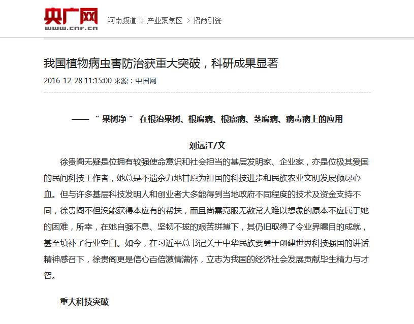 我國植物病蟲害防治獲重大突破，科研成果顯著——央廣網(wǎng)