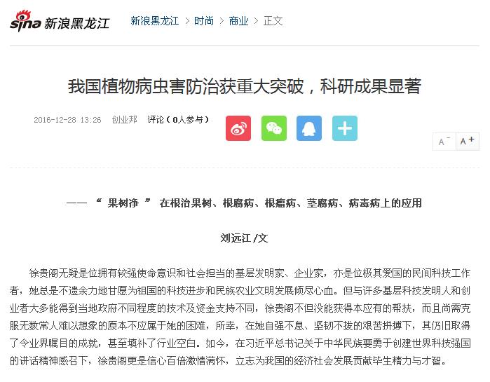 我國植物病蟲害防治獲重大突破，科研成果顯著——新浪黑龍江