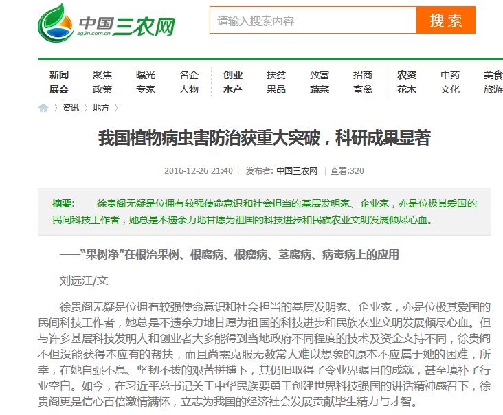 我國植物病蟲害防治獲重大突破，科研成果顯著--中國三農(nóng)網(wǎng)