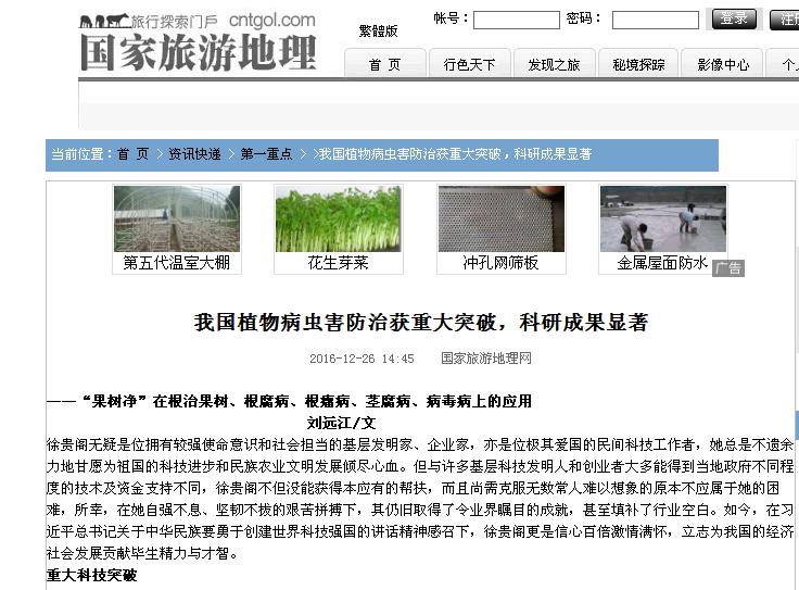我國植物病蟲害防治獲重大突破，科研成果顯著-國家旅游地理