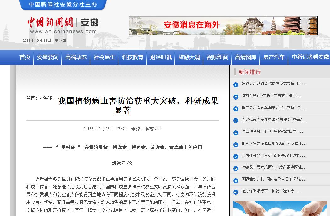 我國植物病蟲害防治獲重大突破，科研成果顯著——中新網(wǎng)