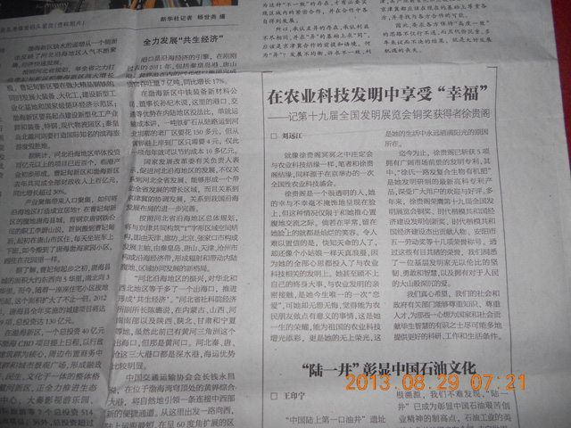 中國改革報(bào) B