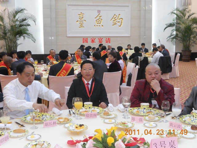 2011.4.23。發(fā)明人徐貴閣釣魚臺(tái)頒獎(jiǎng)宴請(qǐng)